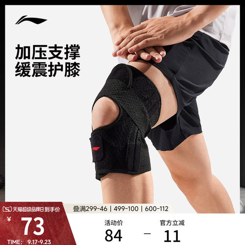李宁男女同款运动护具