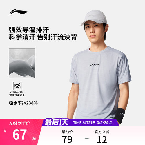 李宁男子凉茶T恤速干透气