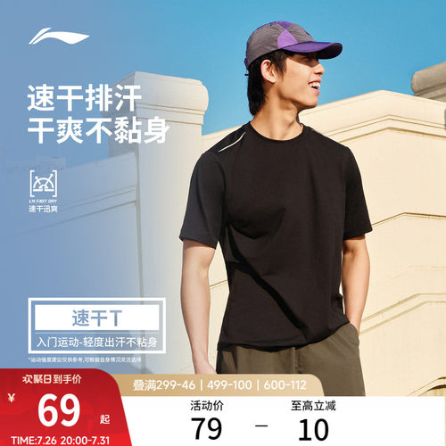 李宁男子速干T恤跑步透气