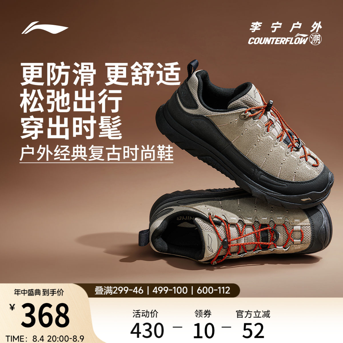 李宁户外CF溯林韵SE休闲鞋