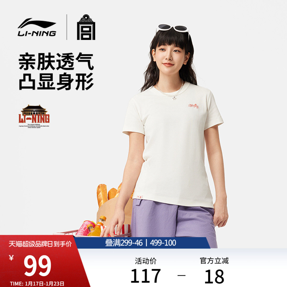 李宁中国文化系列故宫联名妙笔生花女士官方新款夏季针织短袖T恤,运动服/休闲服装,运动T恤,淘宝优惠券,粉丝福利购,淘宝优惠卷