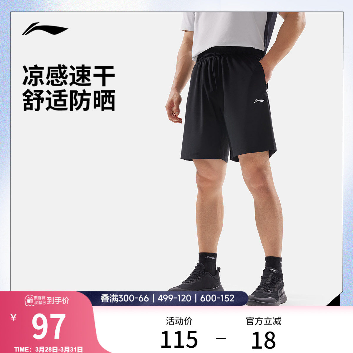 李宁短裤男士夏季新款健身跑步短裤冰感凉爽防晒针织运动速干裤