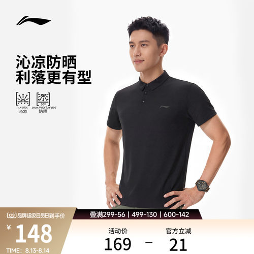 李宁防晒翻领男短袖POLO衫运动服