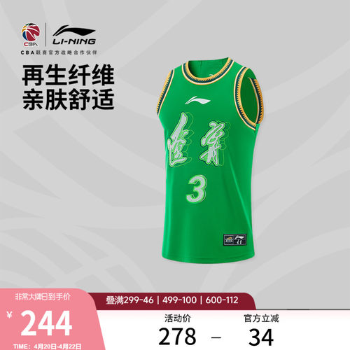 李宁凉爽圆领男比赛上衣