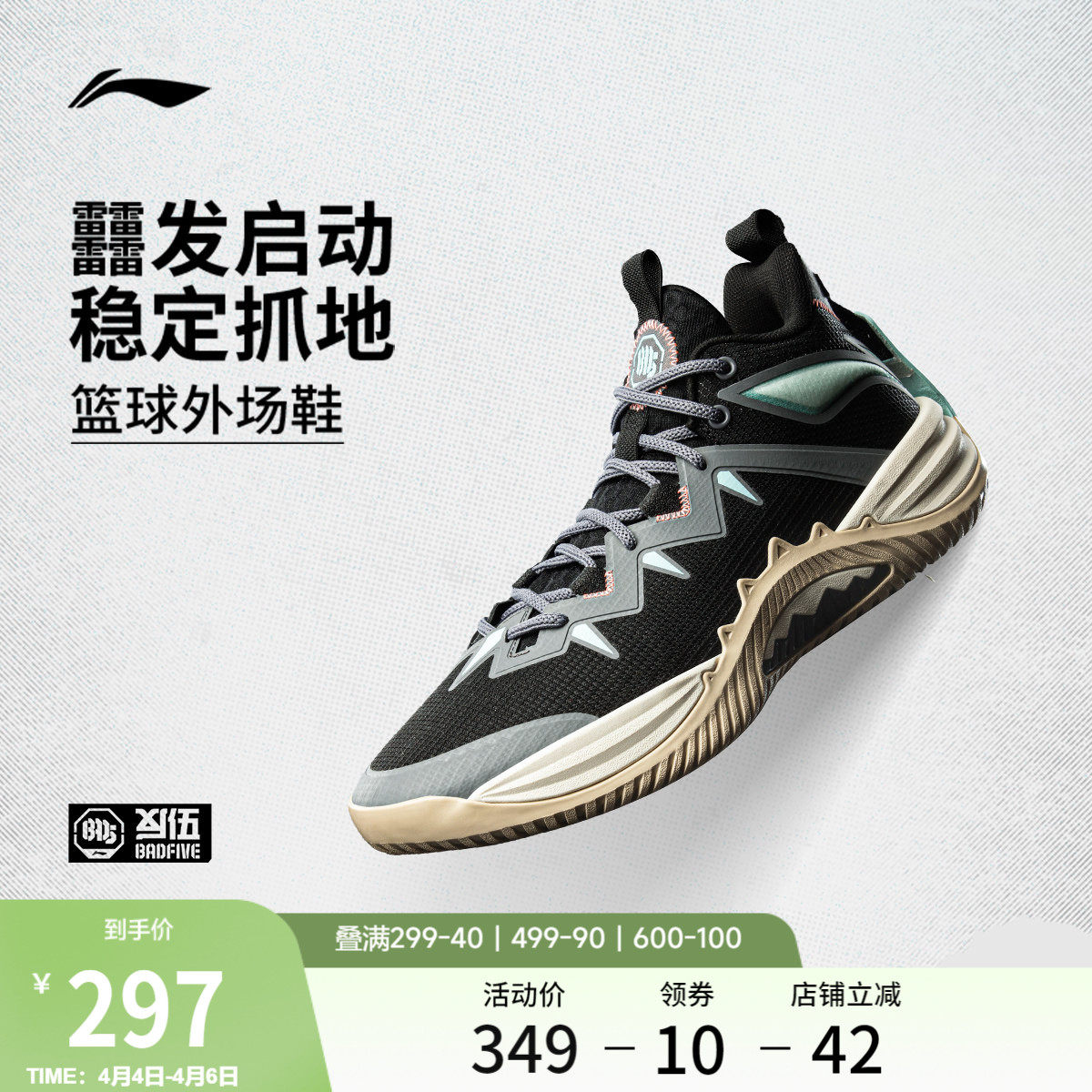 李宁反伍BADFIVE暴风 | SE篮球鞋男鞋轻量高回弹耐久耐磨运动鞋