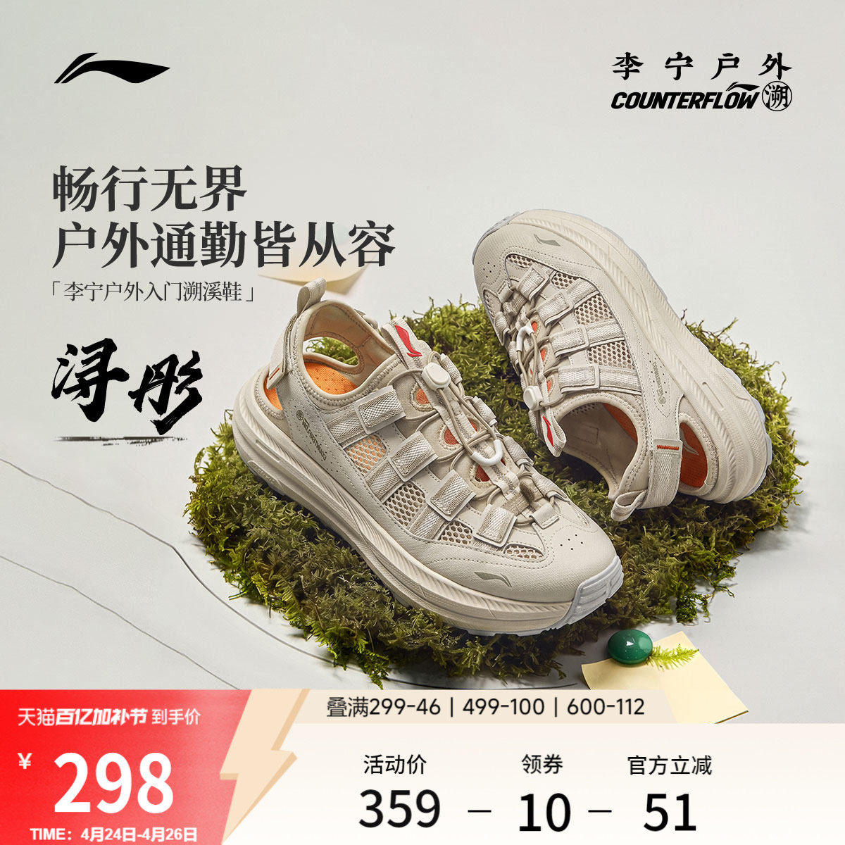 李宁户外CF溯｜浔彤凉鞋男新款休闲鞋防滑轻便透气速干徒步溯溪鞋