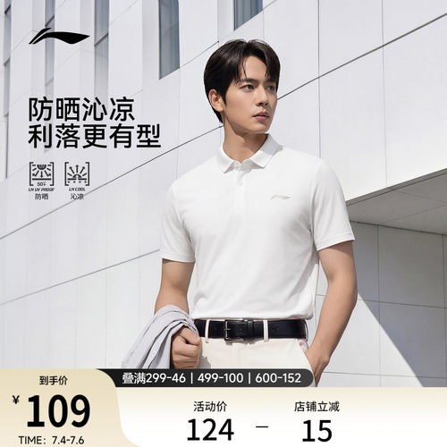李宁男子冰丝POLO衫防晒上衣