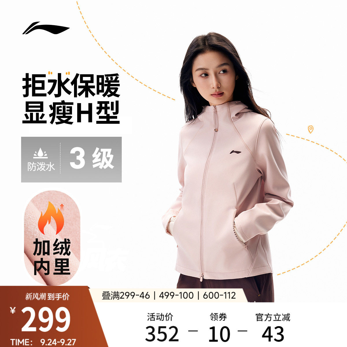 李宁软壳外套女连帽加绒