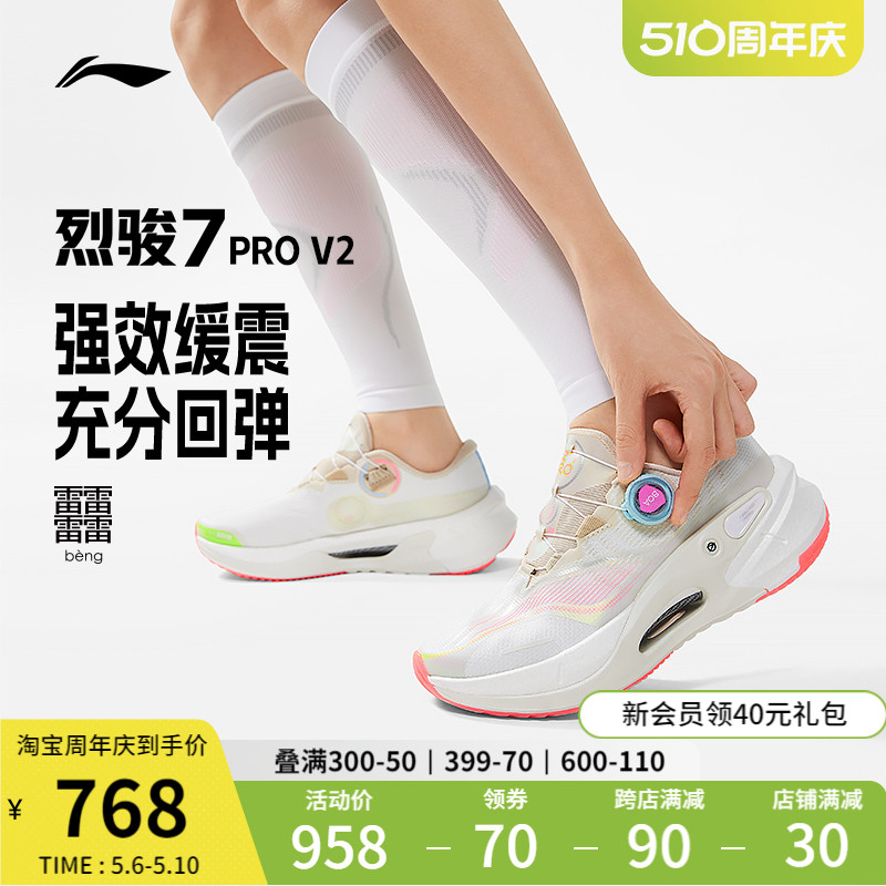 李宁烈骏7PRO V2|跑步鞋女新款轻量缓震稳定跑鞋透气运动鞋-封面