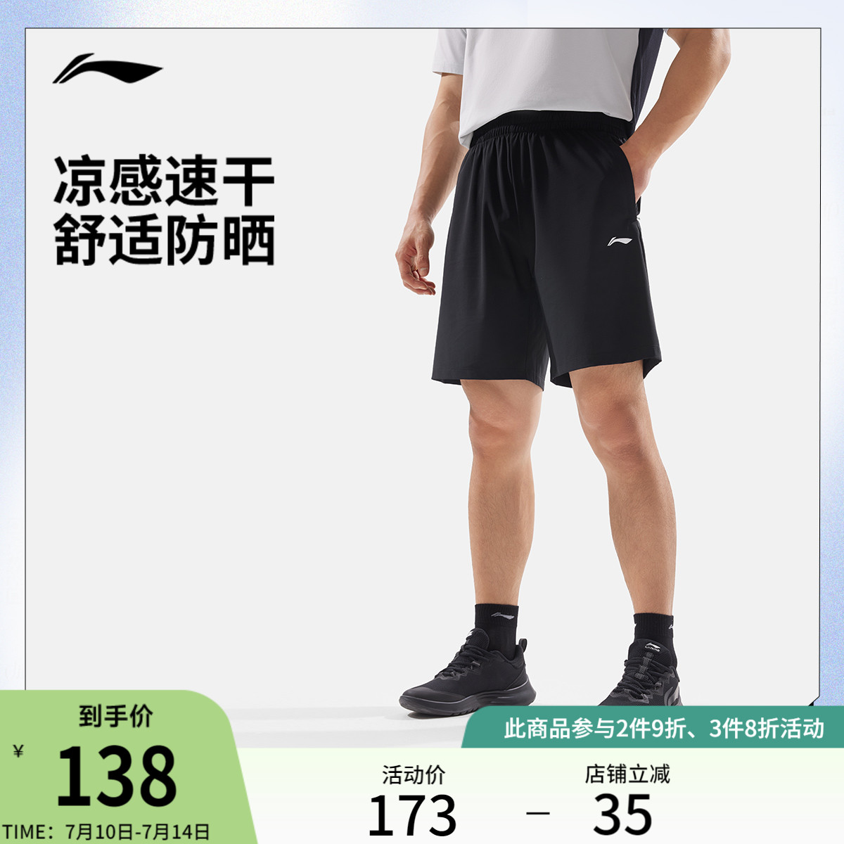 李宁短裤男士夏季新款健身跑步短裤冰感凉爽防晒针织运动速干裤