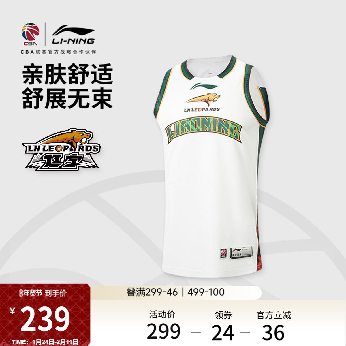 李宁25-26赛季CBA辽宁沈阳三生球迷版篮球比赛服男士新款运动服