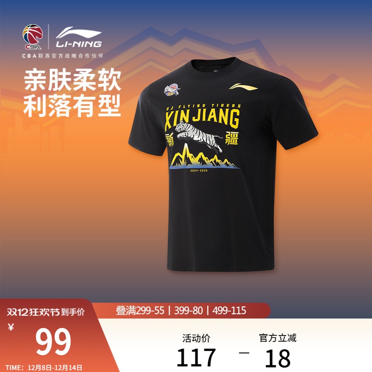 李宁CBA新疆广汇球迷版短袖