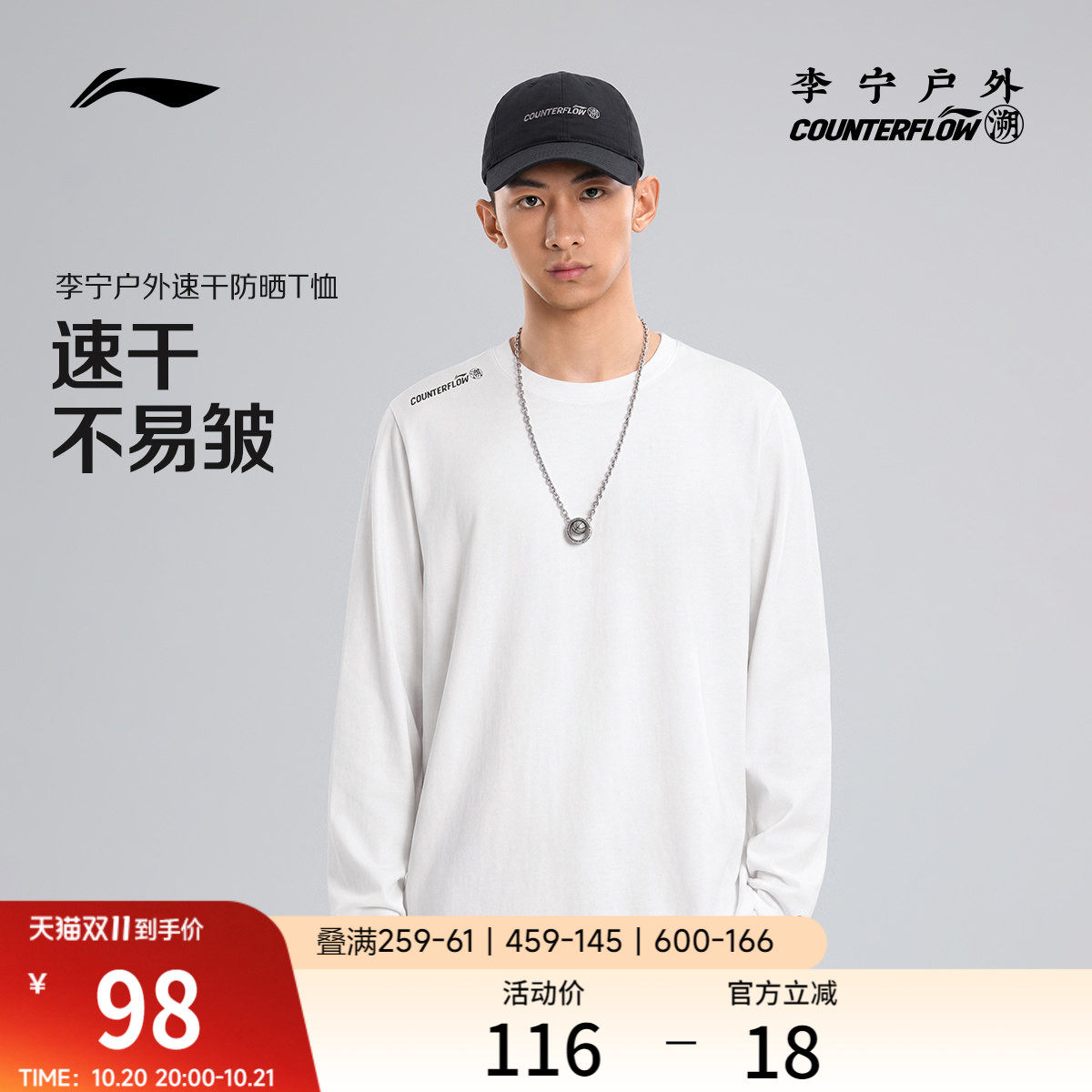 李宁户外CF溯圆领男子长袖T恤
