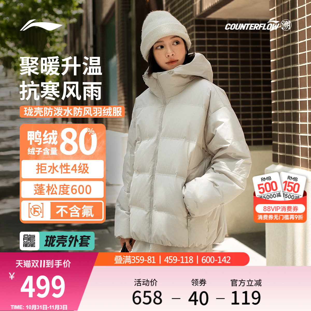 李宁户外CF溯防泼水男女短羽绒服