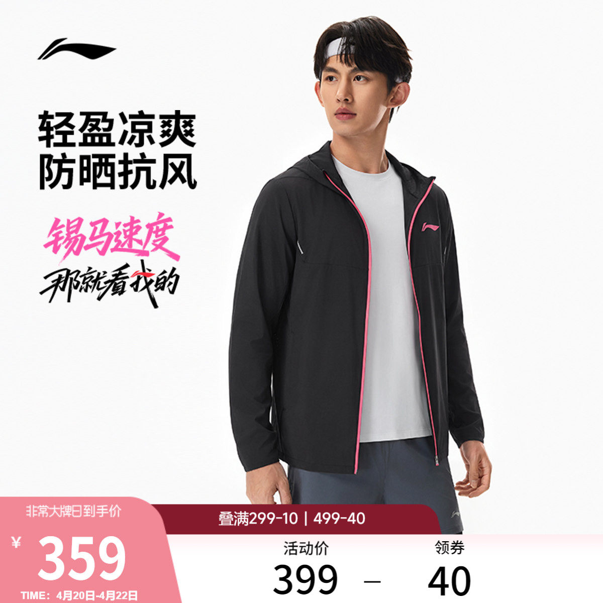 李宁外套男跑步健身开衫长袖防风排湿冰感舒适连帽夹克运动风衣