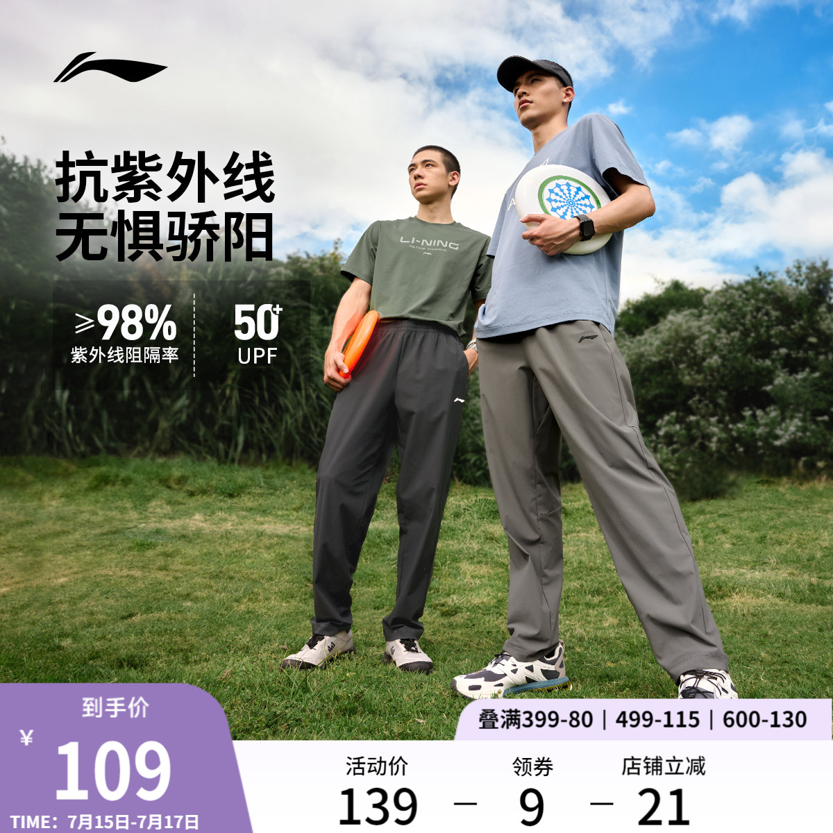 李宁防晒裤男士夏季冰丝运动长裤透气跑步裤子直筒运动速干裤男