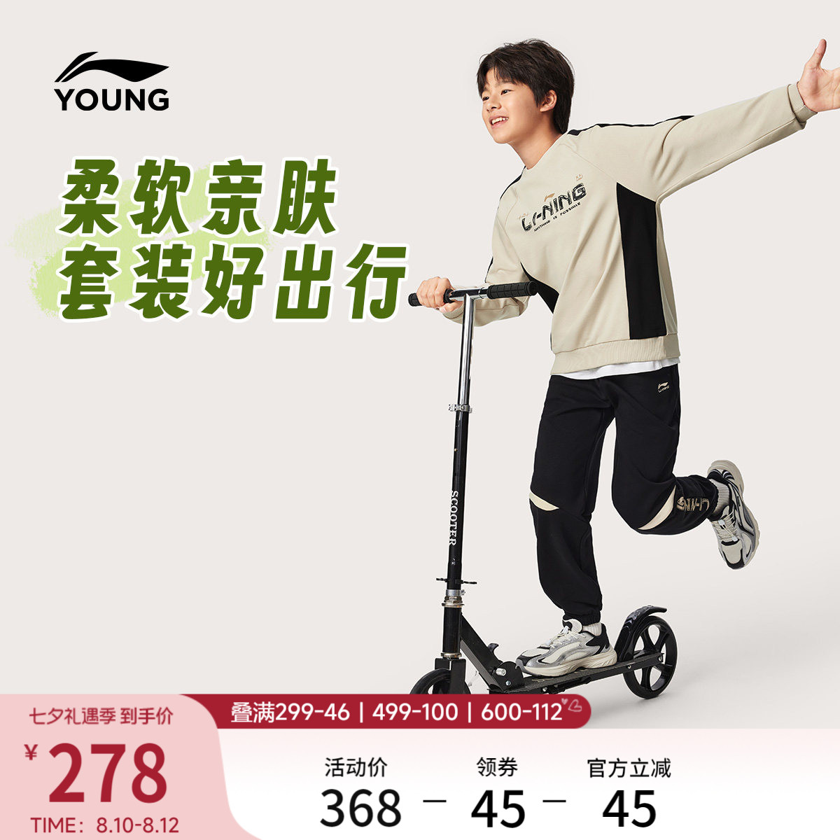 李宁童男套头无帽卫衣套装