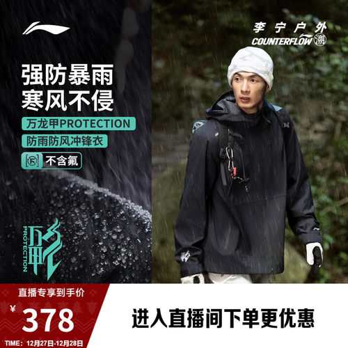 李宁户外CF溯万龙甲冲锋衣外套