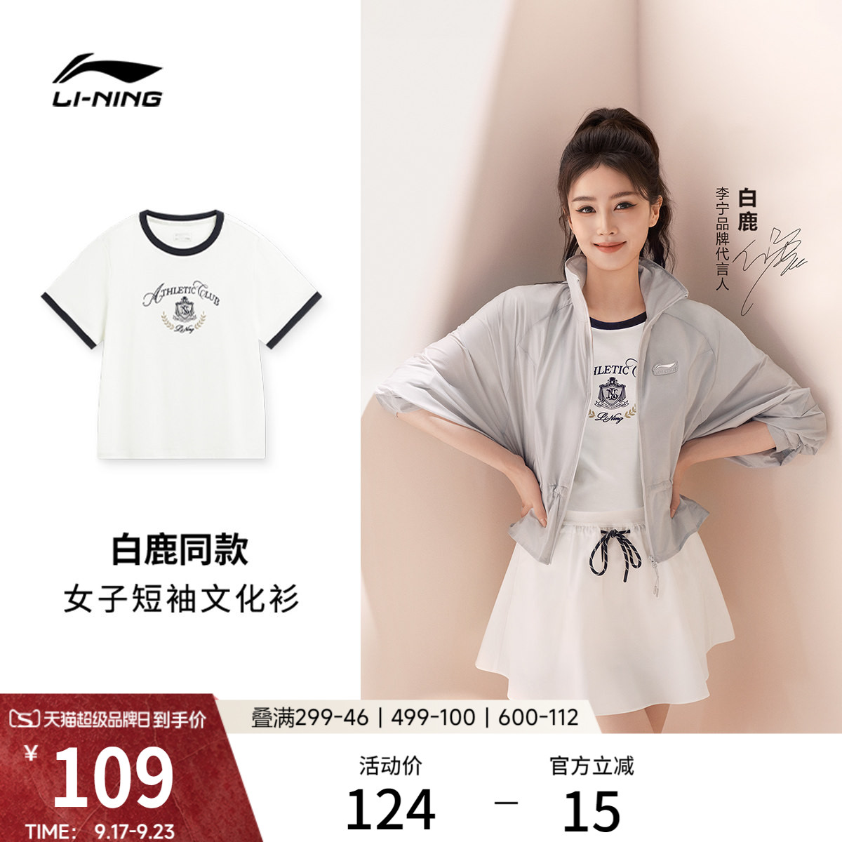 李宁圆领女休闲短袖文化衫运动服图片