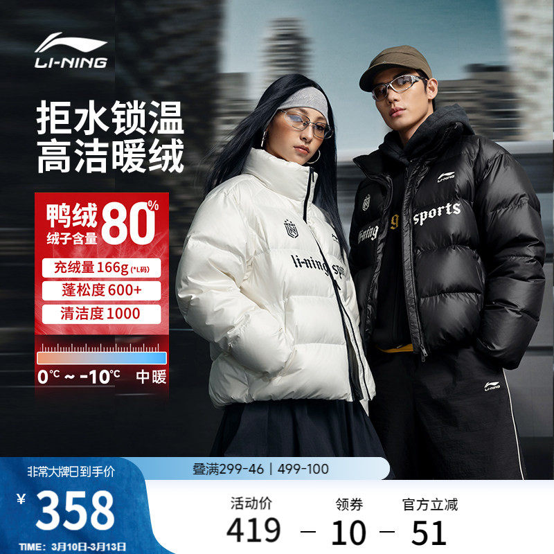 李宁火锅羽绒服丨男冬季新款情侣立领外套鸭绒短款上衣保暖衣服女