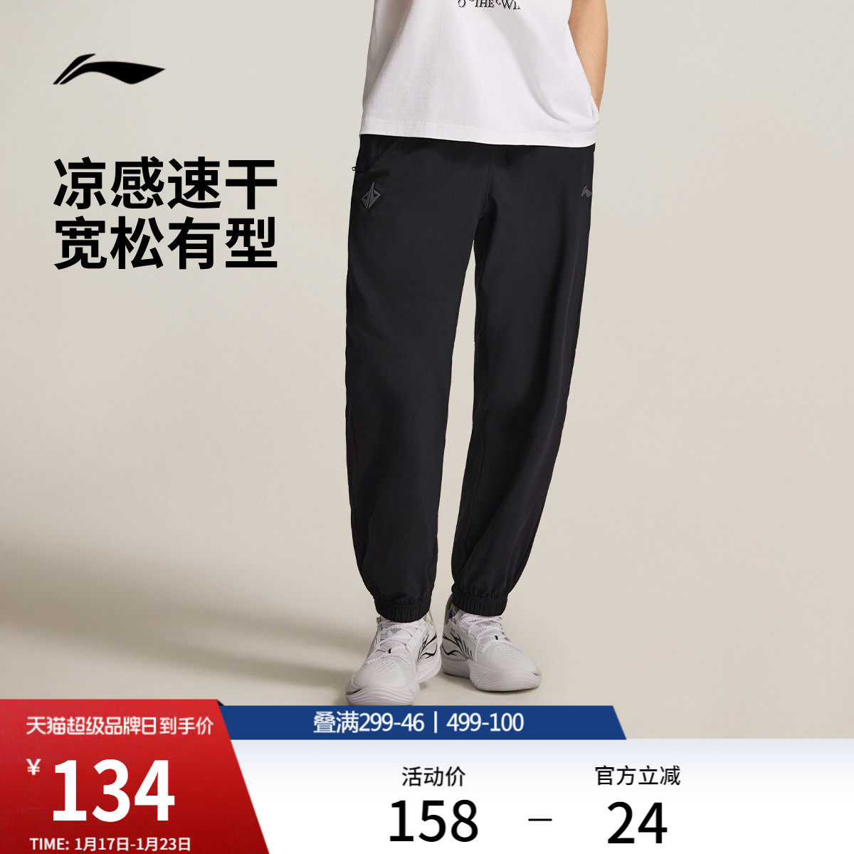 李宁卫裤新款男士凉感防晒裤子宽松秋季束脚针织速干运动裤,运动服/休闲服装,运动长裤,淘宝优惠券,粉丝福利购,淘宝优惠卷