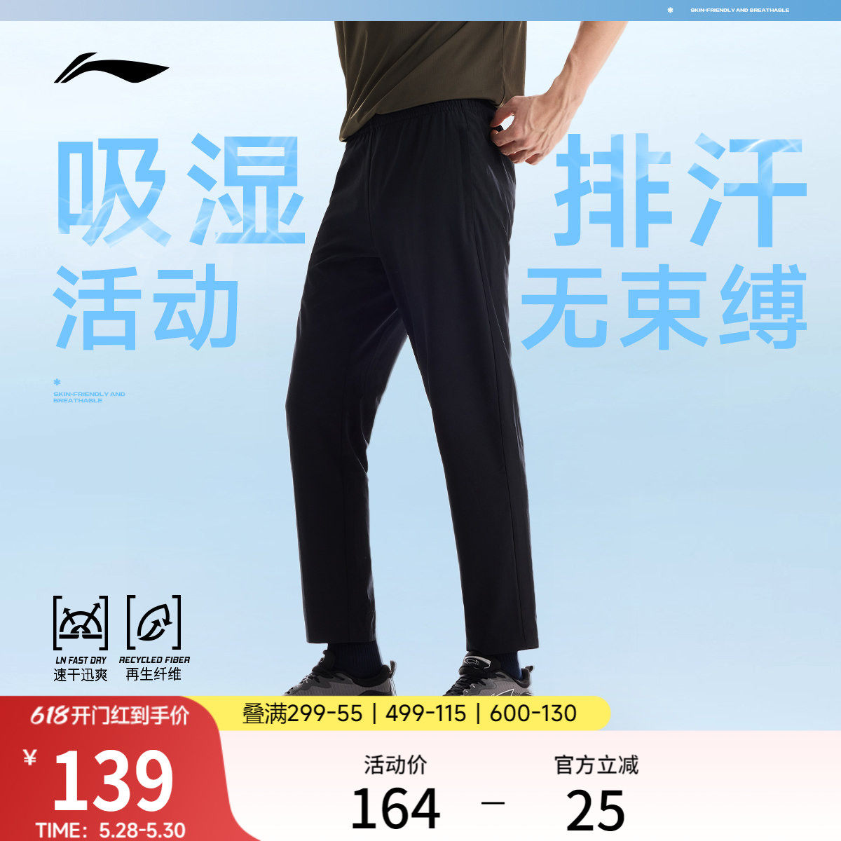 李宁速干裤男款2026新款健身跑步休闲裤子夏季直筒梭织运动长裤