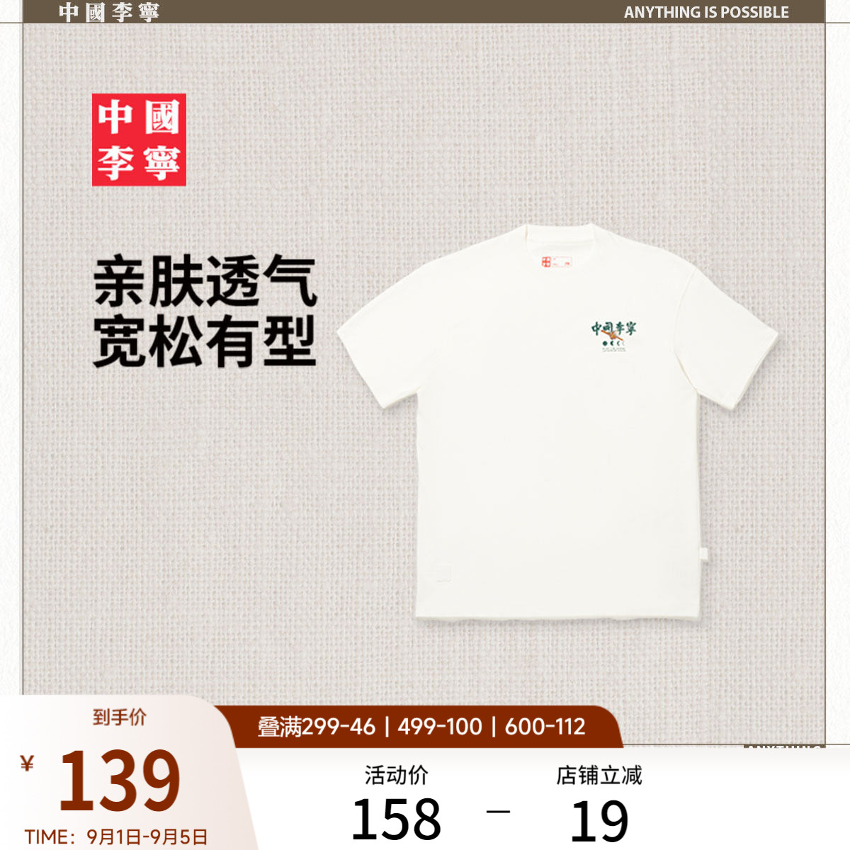 中国李宁T恤男士女士2026新款情侣上衣运动衣夏季宽松运动服
