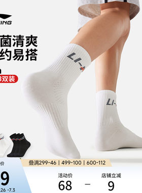 李宁中筒男女同款三双装中袜