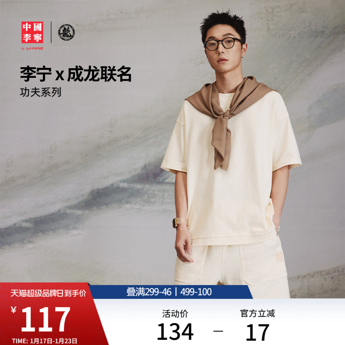 李宁 x 成龙联名功夫系列T恤男士官方新款夏季上衣休闲运动短袖男,运动服/休闲服装,运动T恤,淘宝优惠券,粉丝福利购,淘宝优惠卷