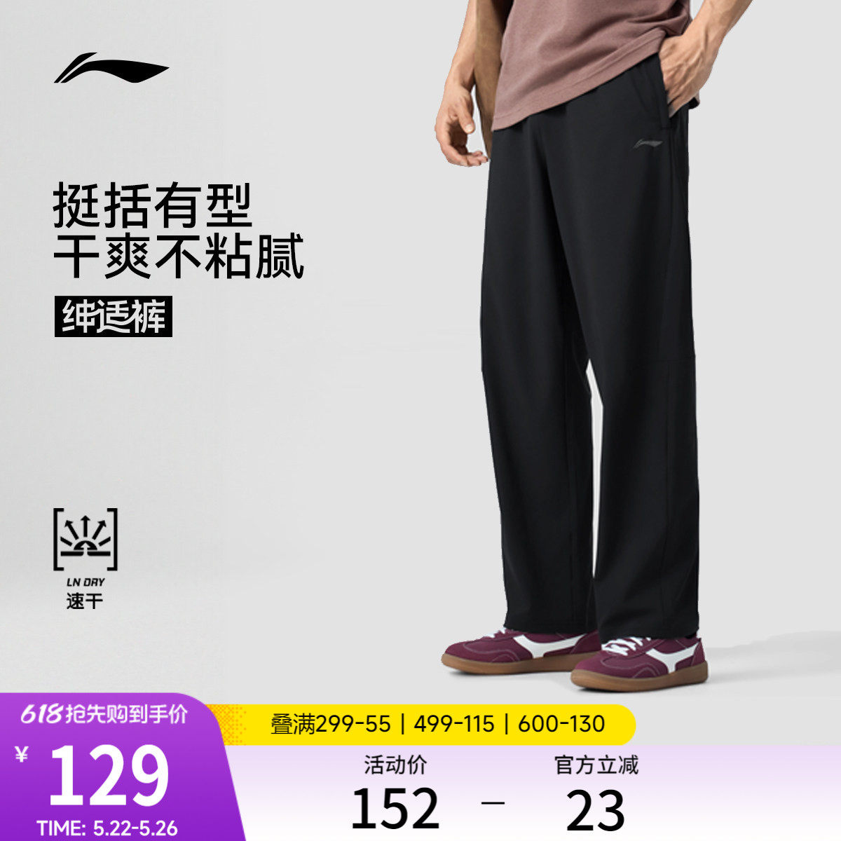 李宁绅适裤丨运动裤男款夏季新款训练通勤直筒速干休闲梭织长裤男
