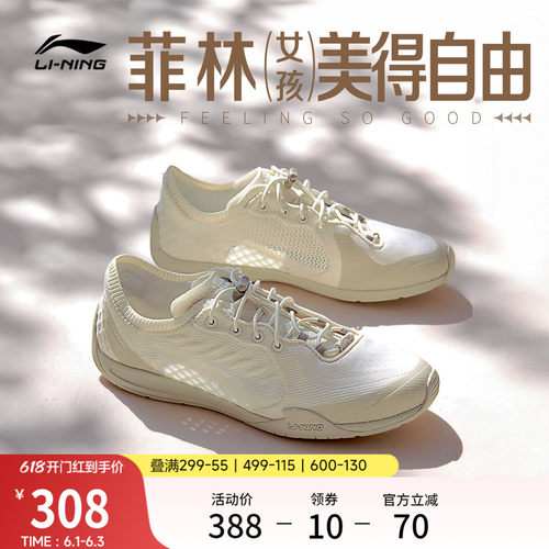 李宁菲林扶风复古薄底赤足运动鞋