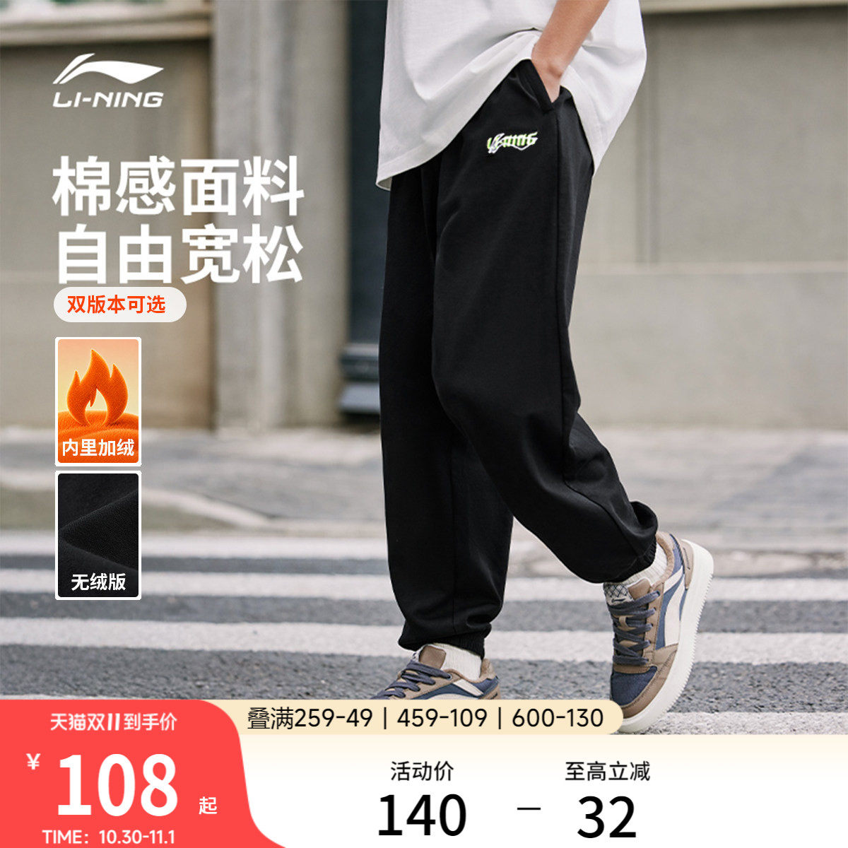 李宁卫裤男士秋冬休闲宽松裤子男款黑色束脚加绒刺绣针织运动长裤