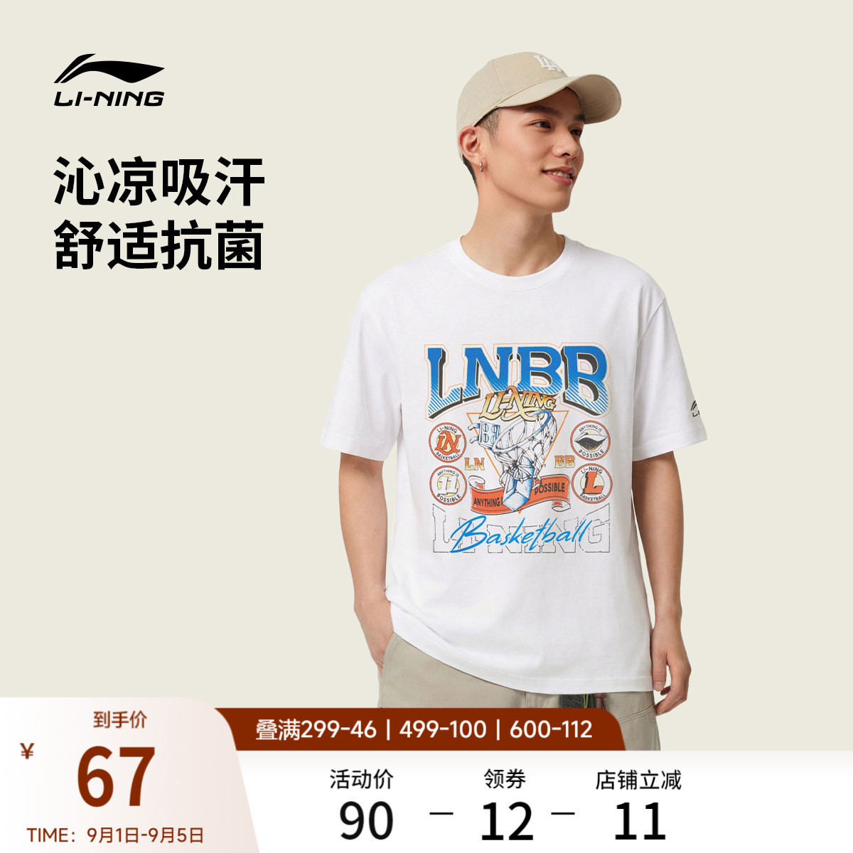 李宁情侣同款篮球印花凉感短袖图片