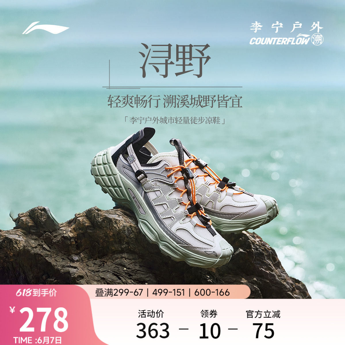 李宁户外CF溯｜浔野溯溪凉鞋男女新款防滑速干透气两栖徒步运动鞋
