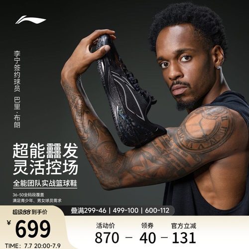 李宁利刃6v2黑曜石男低帮篮球鞋