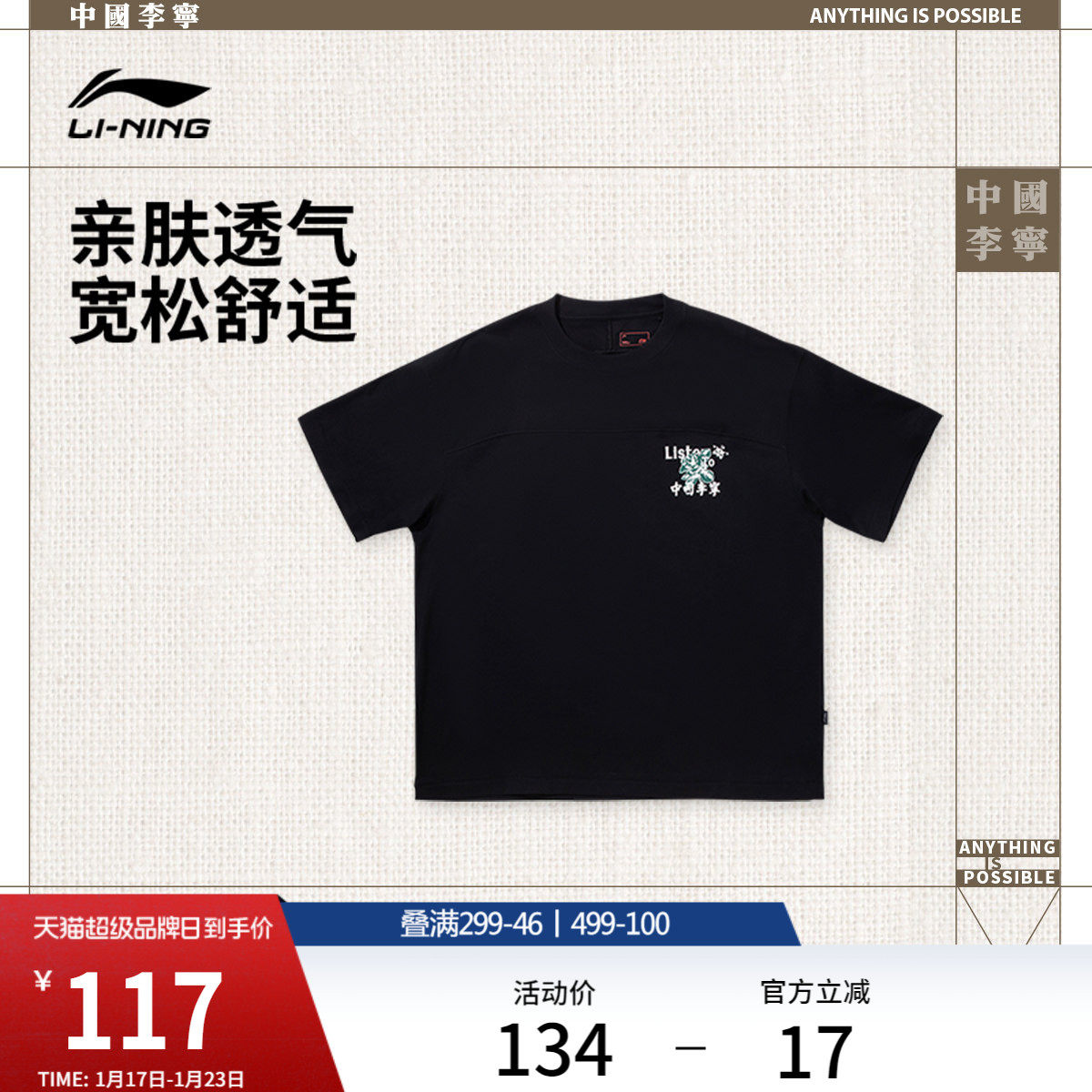 中国李宁T恤男士女士官方新款情侣上衣夏季休闲运动衣宽松运动服,运动服/休闲服装,运动T恤,淘宝优惠券,粉丝福利购,淘宝优惠卷