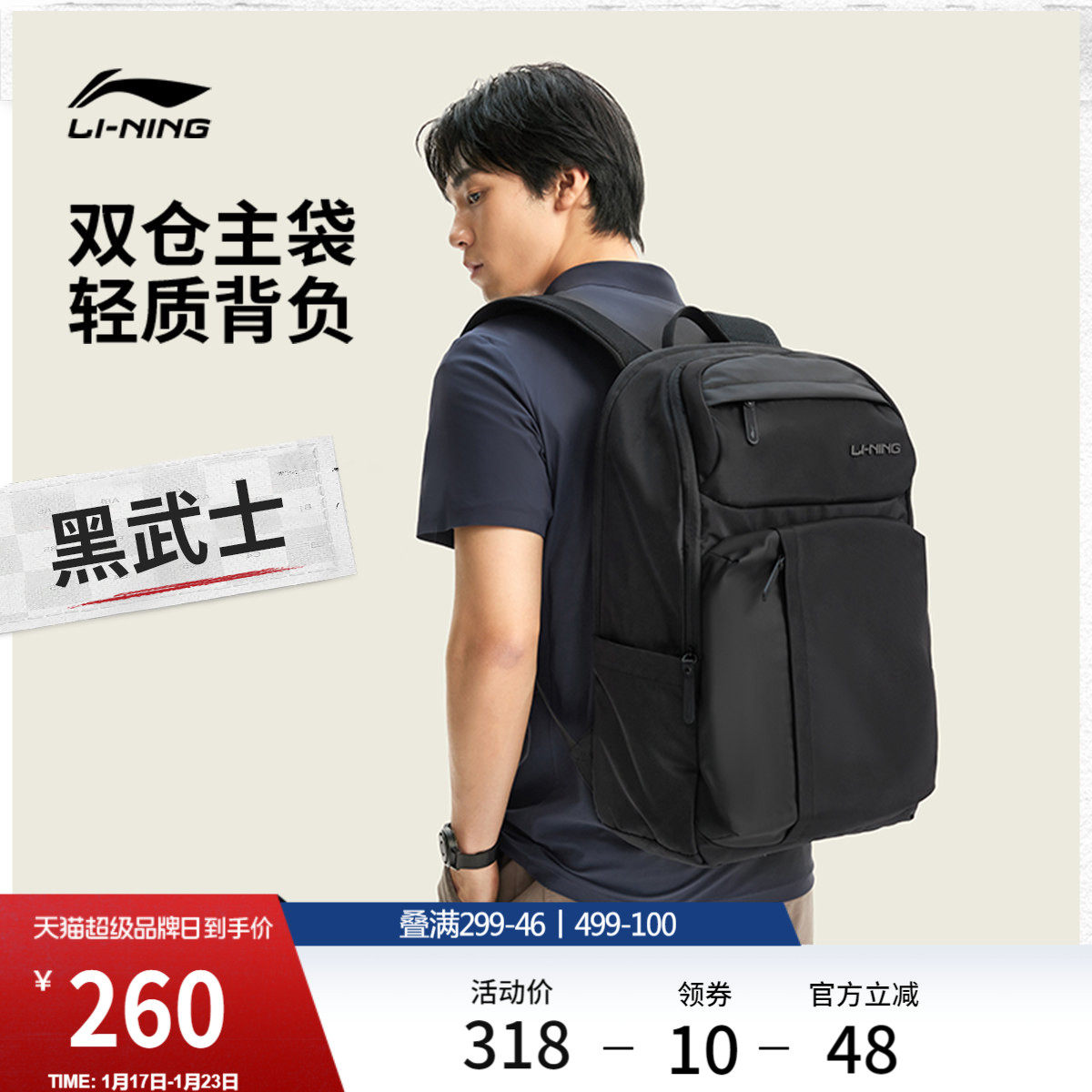 李宁双肩包男士2026新款黑武士运动背包学生书包通勤商务旅行包女,运动包/户外包/配件,双肩背包,淘宝优惠券,粉丝福利购,淘宝优惠卷