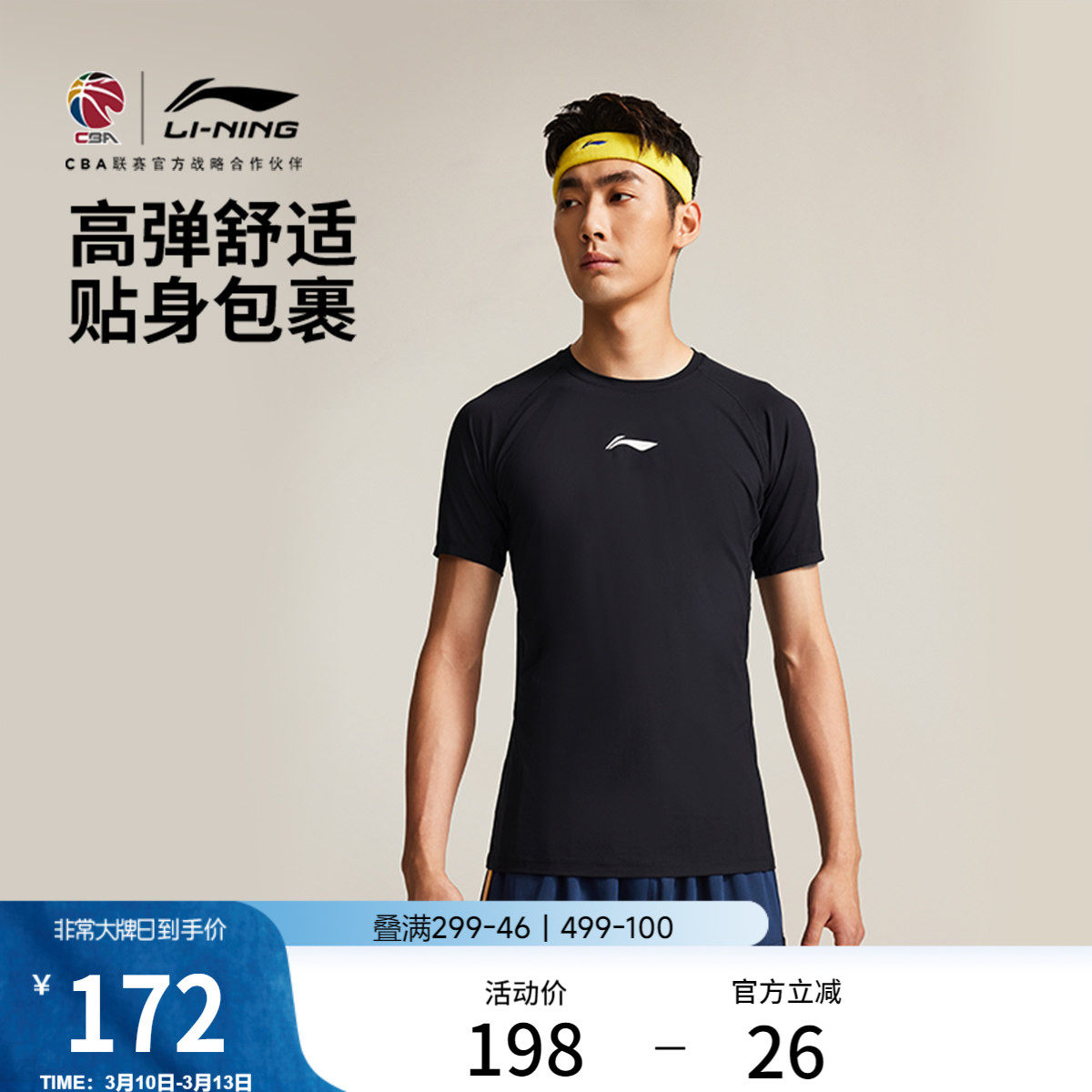 李宁CBA专业篮球系列健身衣男士官方新款夏季弹力紧身针织运动服