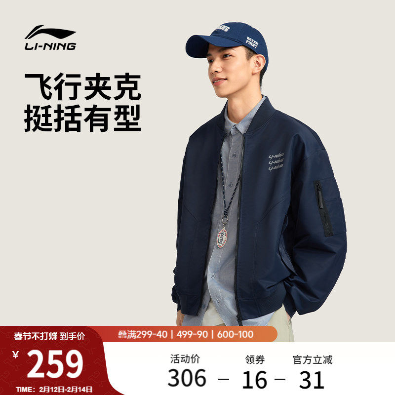 李宁飞行夹克男冬季新款复古工装宽松棒球服卫衣宽松防风运动外套