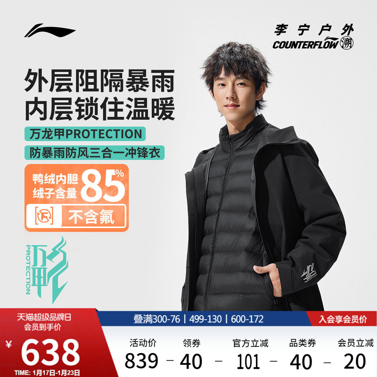 李宁户外CF溯｜万龙甲三合一冲锋衣男羽绒内胆冬季新款硬壳外套女,户外/登山/野营/旅行用品,冲锋衣,淘宝优惠券,粉丝福利购,淘宝优惠卷