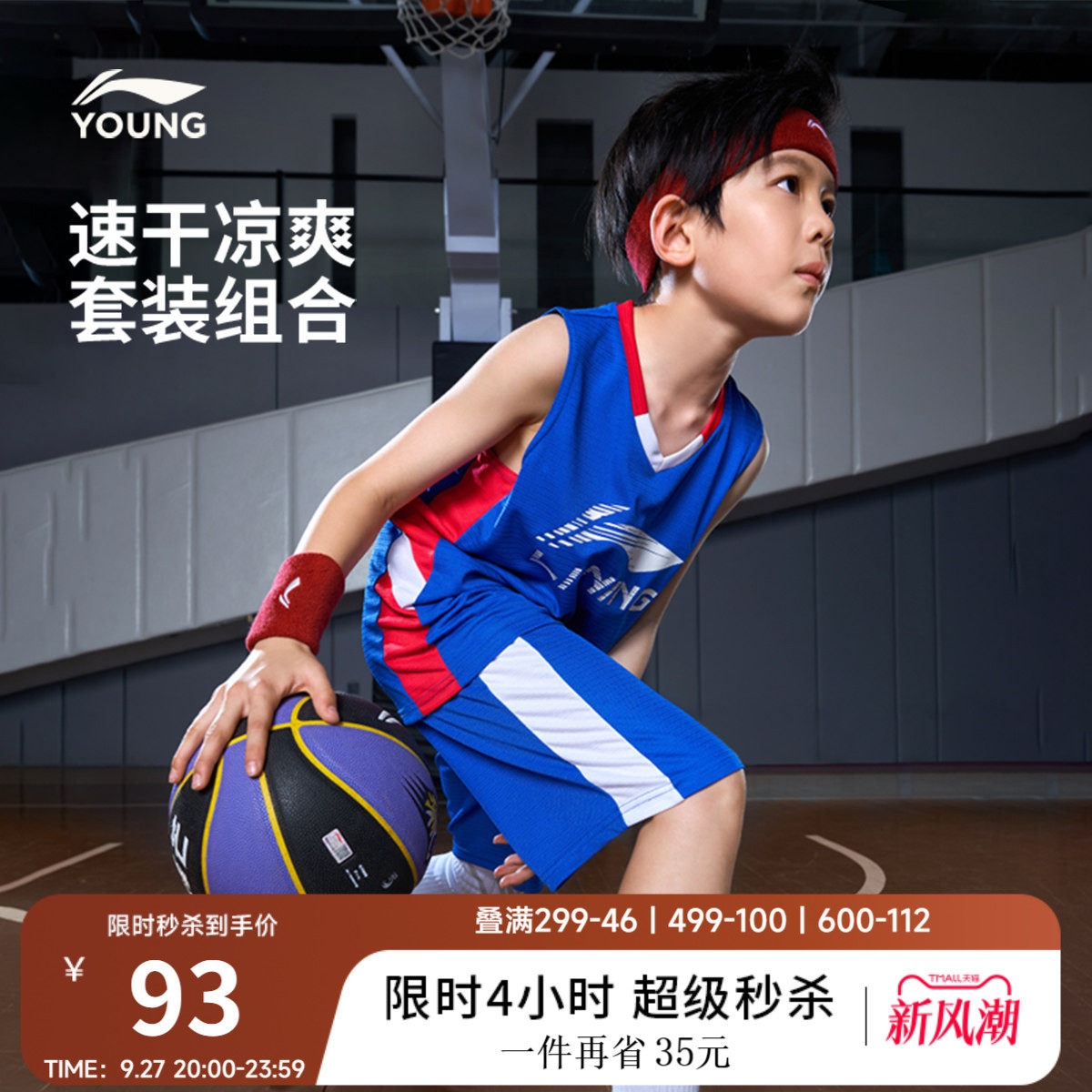 李宁童凉爽宽松男比赛套装