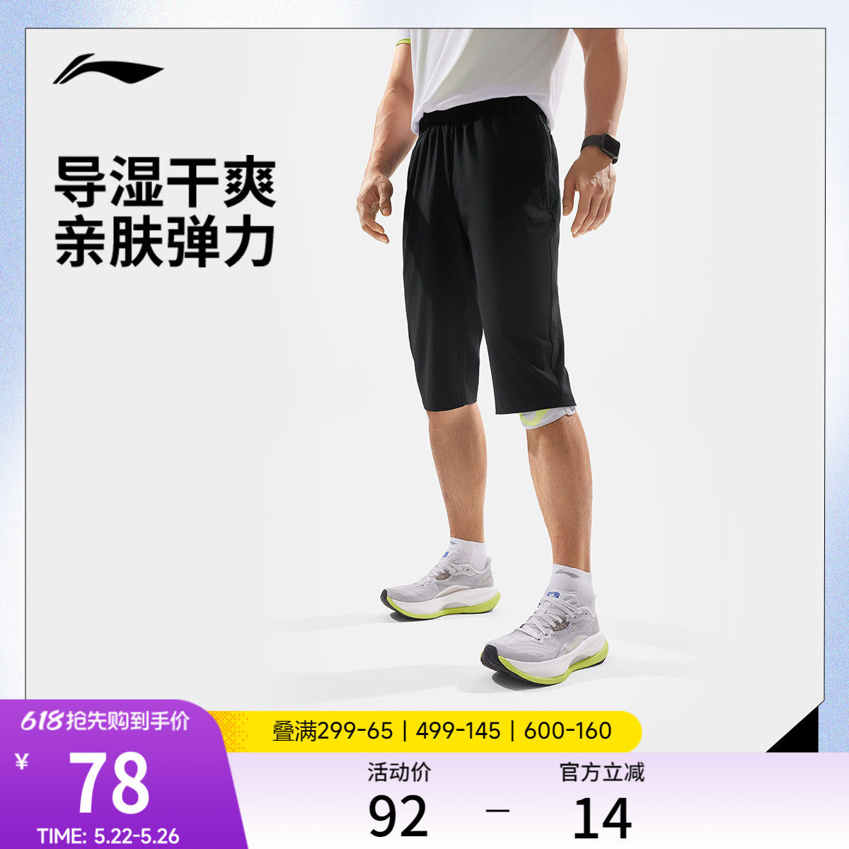 李宁七分运动裤男士夏季新款健身跑步短裤排湿速干梭织七分裤男