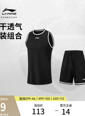 李宁凉爽圆领男比赛套装