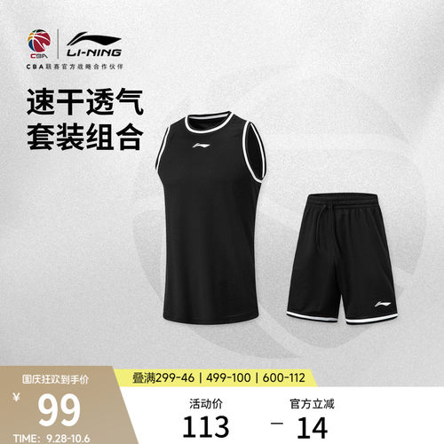 李宁凉爽圆领男比赛套装