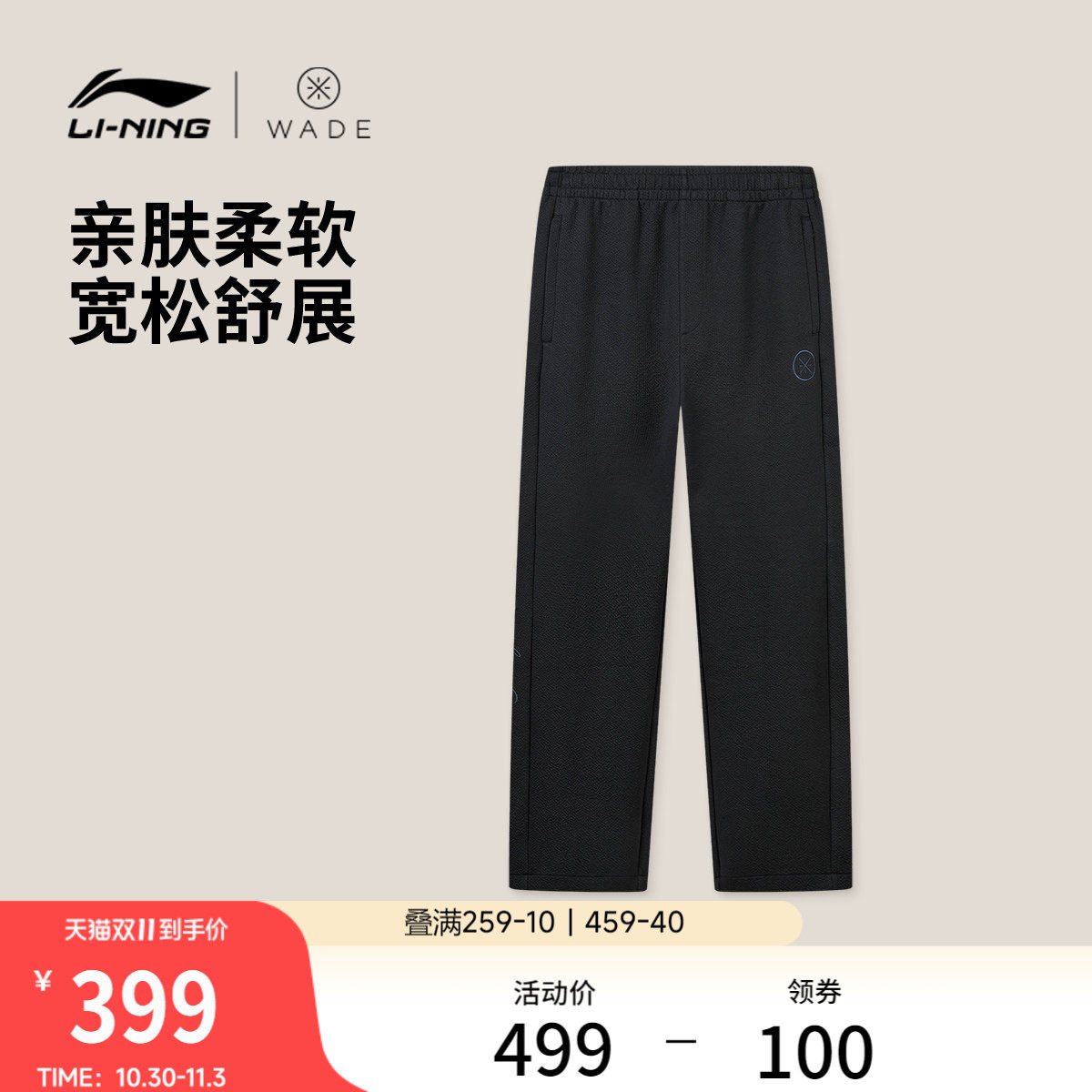 李宁卫裤男士2026新款韦德系列长裤宽松裤子冬季直筒针织运动裤