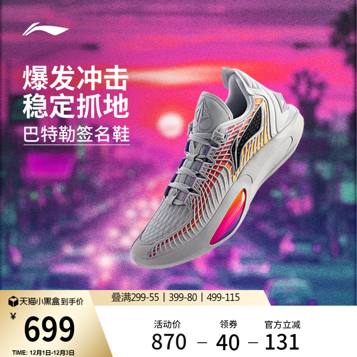 李宁JIMMYBUTLER3低帮男篮球鞋