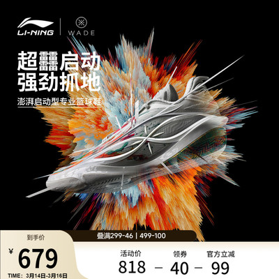 李宁韦德8085ULTRAv2男篮球鞋