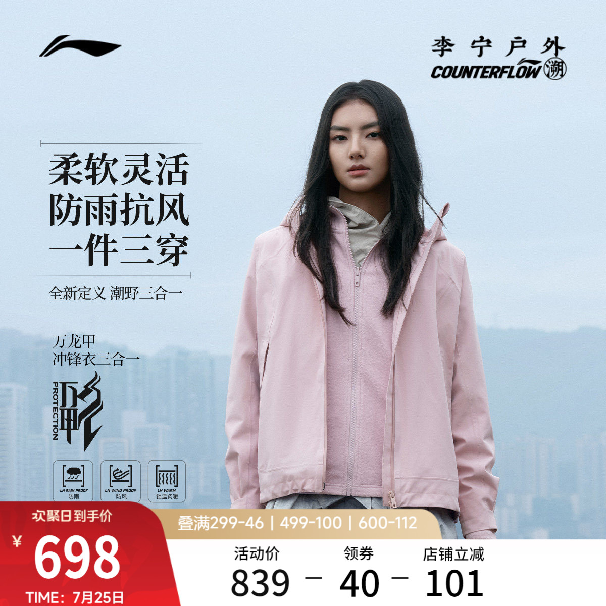 李宁户外CF溯｜万龙甲三合一冲锋衣女2026新款冬季加绒梭织运动服