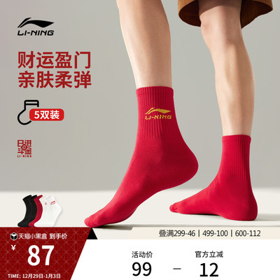 李宁中筒男女同款中袜五双装长袜