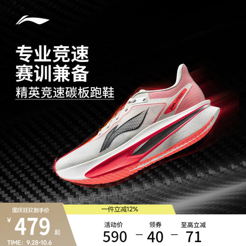李宁飞电6CHALLENGER碳板跑步鞋